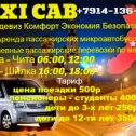 Фотография от TAXI CAB Шилка-Чита