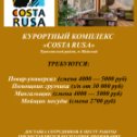 Фотография от Costa Rusa