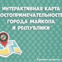 Фотография от Майкопский Центр-Творчества