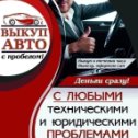 Фотография от КУПИМ ВАШ АВТОМОБИЛЬ