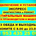 Фотография от EXPRESS ремонт SERVICE стиральных машин