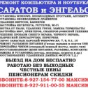 Фотография от Максим Саратов Настройка Компьютеров