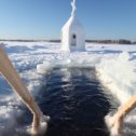 Фотография "С  Крещением Господним! Пусть Крещенская холодная вода Вам придаст здоровья, силы на года, Смоет грусть-тоску и тяжкий груз проблем, Годы долгие Господь пусть дарит всем!"