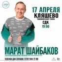 Фотография от Марат Шайбаков