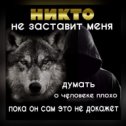 Фотография от 🐺√ip⭐ Одиночка 🐺