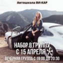 Фотография от Автошкола ВИ-КАР