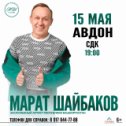 Фотография от Марат Шайбаков