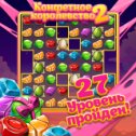 Фотография "Интересная и красивая игра на логику. Рекомендую! http://www.odnoklassniki.ru/games/sweetnew?refplace=photo"