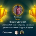 Фотография "https://ok.ru/game/monopolize"