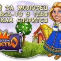 Фотография "Выполнил я задание трудное и получил за него награду заслуженную. http://www.odnoklassniki.ru/game/kingdom
http://www.odnoklassniki.ru/game/kingdom"