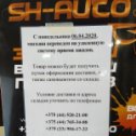 Фотография от Автозапчасти Sh-auto