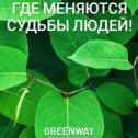 Фотография от Натали GreenWay