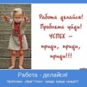 Фотография "#работа #независимость #успех #позитив #деньги"