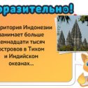 Фотография "Узнаём новые факты обо всём - http://ok.ru/game/1104636160?pla3-5.jpg"