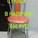Фотография от Венские стулья Старый Оскол