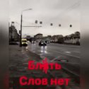 Фотография от Александр Филиппов