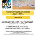 Фотография от Costa Rusa