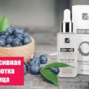 Фотография "МУЛЬТИ-АКТИВНАЯ ПЕПТИДНАЯ СЫВОРОТКА BERRY MIX
Berry Mix"