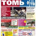 Фотография от Газета Томь Кемерово