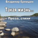 Фотография "Так получилось, что хотел прожить  всю свою жизнь в достатке и скромности.Даже напечатал 26 экземпляров своей книги ( 1 экземпляр остался в редакции, где была издана книга). Но ничего из этого не вышло - ни достатка, ни скромности..."