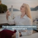 Фотография от Косметолог Яна Зюлина⭐Подбор ухода