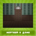 Фотография "Я купил 'Мертвый в доме'.
Зомбак - http://ok.ru/game/zombak"