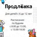 Фотография от Детский клуб Продленка ру