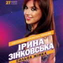 Фотография от Ірина Зінковська (ZINKOVSKA)