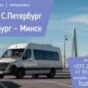 Фотография от Минск - Москва┃ Минск - Питер автобус