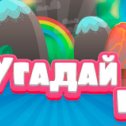 Фотография "Я выиграл приз в игре Угадайка ! Заходи и ты в игру http://ok.ru/game/guessinggame"