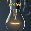 Фотография от Марина Ильиных ( ВЕЛИКАЯ)