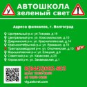 Фотография от Автошкола Зеленый свет