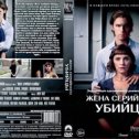 Фотография "Жена серийного убийцы (The Serial Killer's Wife) - Сериал на DVD"