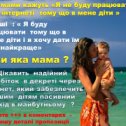 Фотография "http://sklopotovich.wixsite.com/syper-mama"