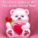 Фотография "♥♥♥ БЕСПЛАТНЫЕ открытки ➡ http://www.ok.ru/app/card?card_id=62974&referer=album"