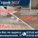 Фотография от Магазин СтройMIX