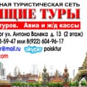 Фотография от Горящий Тур Екатеринбург