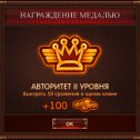 Фотография "Ура! Новая награда! Игра: http://odnoklassniki.ru/game/master-kombo"