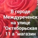Фотография от Цветы Доставка Междуреченск 89234732944
