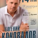 Фотография от Евгений КОНОВАЛОВ