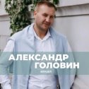 Фотография от Александр Головин