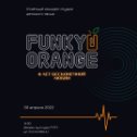 Фотография от Funky Orange Студия детского танца