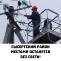 Фотография от Подслушано Сысерть