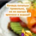 Фотография от Юлия Похудение ПП Красота