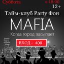 Фотография от Тайм-клуб PartyФон