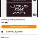 Фотография от 《BARBOOK》 by Vall Kay