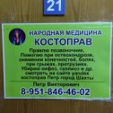 Фотография от КОСТОПРАВ Пётр г Шахты тел 89518464602