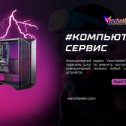 Фотография от Venchester Брест Компьютерный сервис