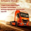 Фотография от Автошкола Alliance