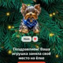 Фотография "Моя новогодняя игрушка на Яндексе ёлочном!"